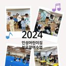 용인 둔전 인성어린이집 2024학년도 부모참여수업 다녀온 후기