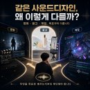 사운드디자인학원 고르는 기준 5가지, 게임과 영상은 완전히 다릅니다