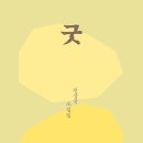 전상국「아베의 가족 이미지