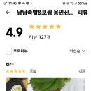 냠냠족발&보쌈 용인신갈점 이미지