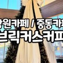 브릭커스 이미지