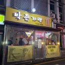 박촌가맥 네이버블로그