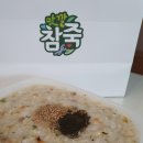 맛깔참죽 이미지