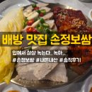 돈통마늘보쌈(아산배방점) | 아산 배방 손정보쌈 내돈내산 후기