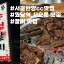 수정갈비 이미지