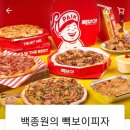 빽보이피자까치산역점 이미지