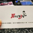 남다른감자탕 대전월평점 이미지