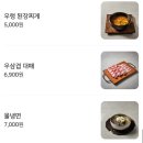 셀세모 대전 반석점 | 대전 반석 시오야끼 냉삼 맛집 신촌곳간
