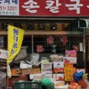 은희네손칼국수