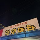 덕일포장마차 이미지