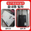 대성할인마트(전병숙) | 대구 읍내동 빌라 대성 블랙콘덴싱 보일러 설치.