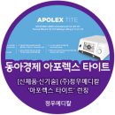 (주)동아메디컬 이미지