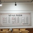 남가네설악추어탕순대국 영등포 이미지