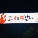 꾸죠쪽갈비 이미지