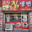 도담칡냉면 이미지