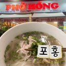 레오목장 2 | 나트랑 포홍 (퍼홍) 쌀국수 현지인 맛집 후기 | 웨이팅·영업시간·추천메뉴·카드 정리