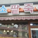 미소팥죽 이미지