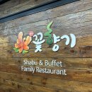 커피꽃향기 | [화곡]꽃향기 샤브샤브: 화곡동 샤브샤브 야채 무한리필 맛집 내돈내산 방문 후기
