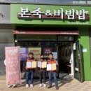 본죽&비빔밥 이미지