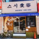 스시애용 이미지