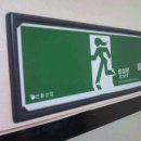 비상구 이미지