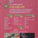 영종대로277번길 | 인천 아이와 시원한 실내데이트 무료입장 인천학생과학관 2층 자연사탐구관
