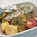 샐러리아 인천도화점 | 도화동 샐러드 맛집 샐러리아 인천도화점
