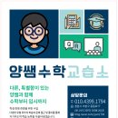 양쌤수학교습소 - 파주시 동산7길 41 | 양쌤수학교습소