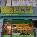 골드기사식당 이미지