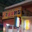 논산닭집 - 대덕구 | 논산닭집