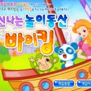 재미있는놀이동산
