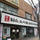 담소사골순대 충무로점 | 을지로 충무로 가성비 점심 담소소사골순대육개장