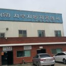 영 자동차공업사 이미지