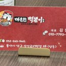 마운틴떡볶이 이미지