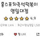 홍스포차(영일대점) 이미지