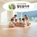 인성웰빙