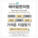 해아림한의원 이미지