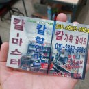 고려칼마스터