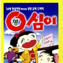 영심이 이미지