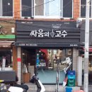 싸움의고수냉정점 이미지