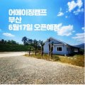어메이징캠프,리조트 이미지