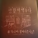 생활맥주장승배기역점