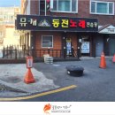 뮤직캐슬동전노래연습장 | 가야 동의대 붕어빵 웨이팅 있는 가야동붕호빵 후기!