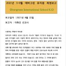 에버그린 유치원 이미지
