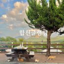 합천 | 합천글램핑 후기 :: 바베큐 무제한 합천H글램핑