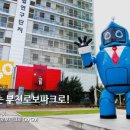 부천로보파크 전시관 이미지