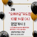 오페라무도장 이미지