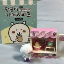 피규어가게 | 빠퀴님 유튜브 이벤트 당첨 담곰이 가게시리즈 디오라마피규어 후기