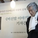 버선발