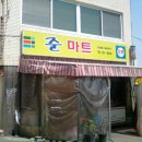 준마트 이미지